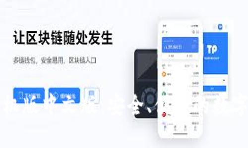 比特币钱包手机版中文版：安全、便捷的数字货币管理利器